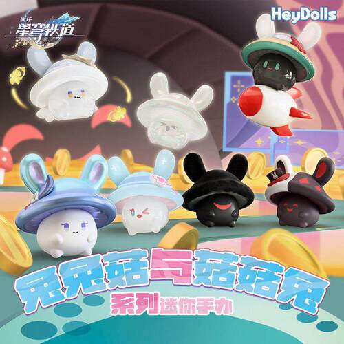 正版米哈游崩坏星穹铁道兔兔菇与菇菇兔盲袋手办周边公仔礼物女