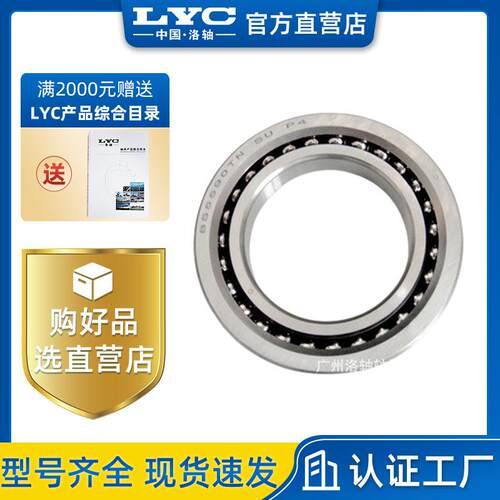 760306TN1/P4 高精度 高转速 机床主轴 主轴电机 滚珠丝杠轴承