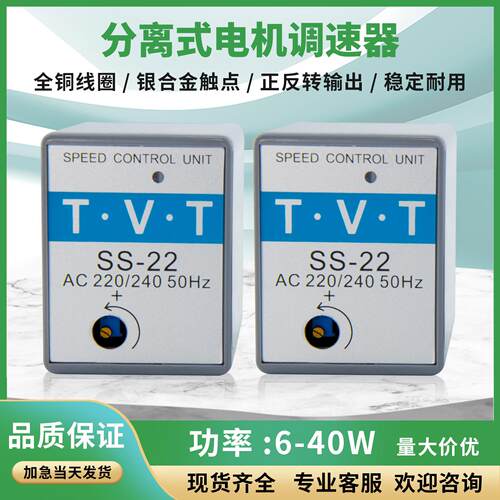 SS-22微型交流分离式FS32B调速器 电机控速器减速器单相电机220V