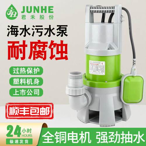 君禾塑料污水泵 自动潜水泵耐弱酸碱 带浮球抽水泵 550瓦2寸海水