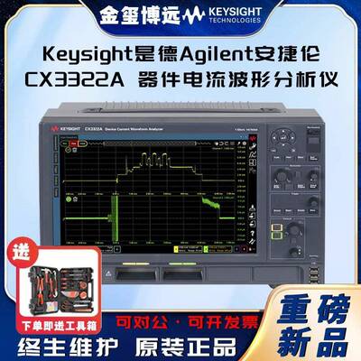 CX3322A器件电流波形分析仪1GSa/s14/16位2通道