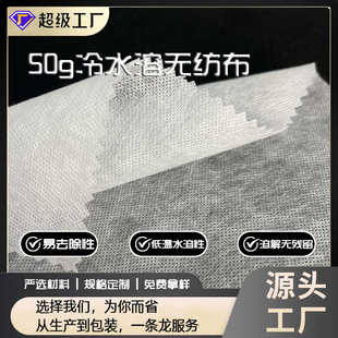批发供应 50g常温冷水溶纸衬 绣花水溶朴 冷水溶无纺布 厂家直销
