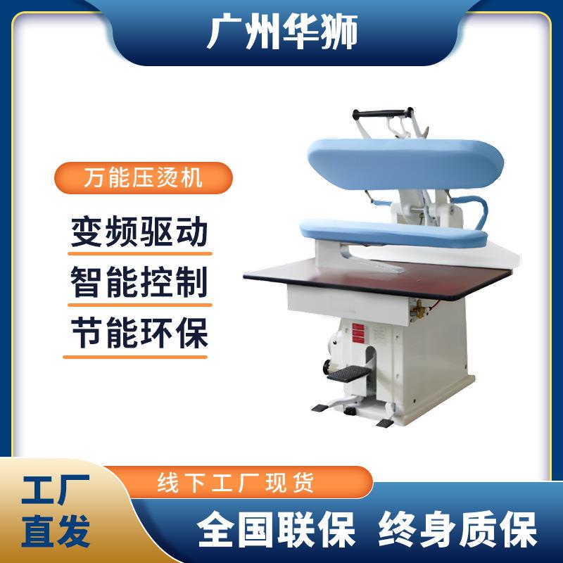 万能压烫机洗涤设备节能工业设备商用酒店宾馆干洗店厂家直销