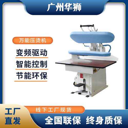万能压烫机洗涤设备节能工业设备商用酒店宾馆干洗店厂家直销