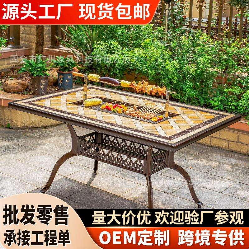 烧烤桌庭院户外电烧烤铸铝露台花园露天铁艺家用外摆室外休闲组合