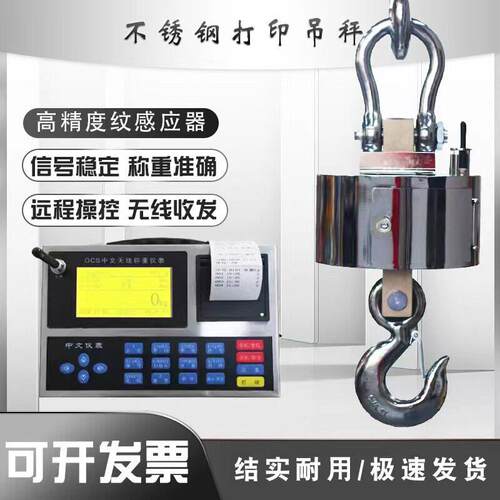 无线钢体3T5吨10t行吊秤50T钢材秤防水锂电打印耐撞吊钩称