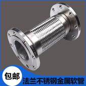 304不锈钢法兰金属软管编织波纹管软接头补偿器软连结DN100国标管
