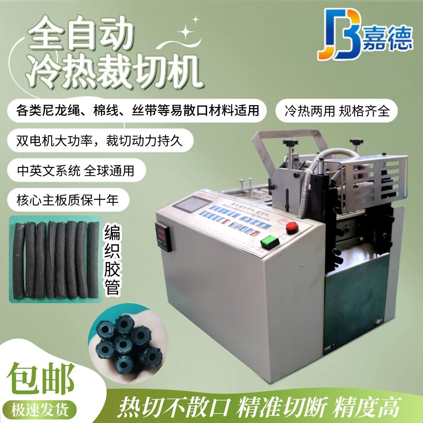 编织胶管冷热裁切机织带热切机商标切标机丝带棉绳布料手工烫绳机