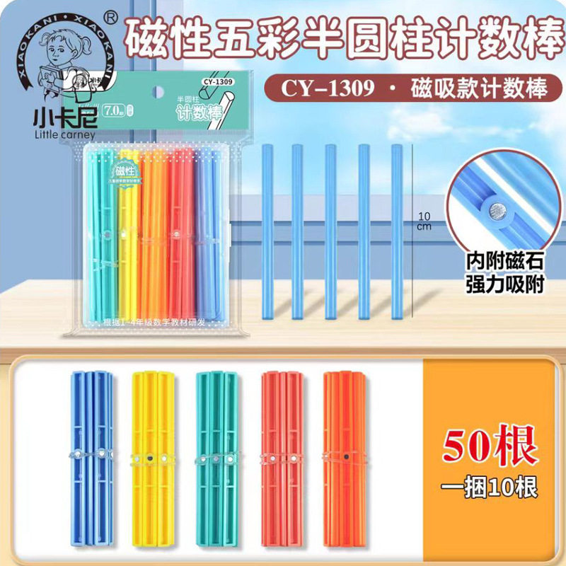 数学学具盒1年级计数棒套装长方形正方形三角形圆形数棒小棒磁性,文具电教/文化用品/商务用品,教学标本/模型,淘宝优惠券,粉丝福利购,淘宝优惠卷