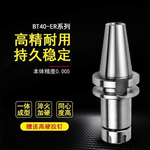 高精数控刀柄BT30BT40ER25刀杆精雕CNC电脑锣加工动平衡夹头