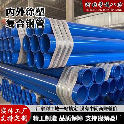 内外涂塑复合钢管承插式大口径消防给排水专用法兰连接涂塑钢管