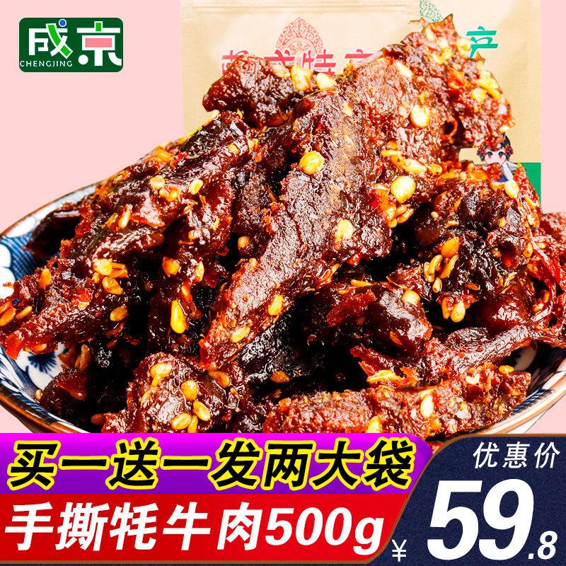 新疆包邮手撕牦牛肉青海特产牦肉干500g零食小吃耗牛肉干内蒙古麻