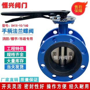 D41X-10/16手柄法兰式蝶阀软密封手动蝶阀DN50 65 80 100 150 200