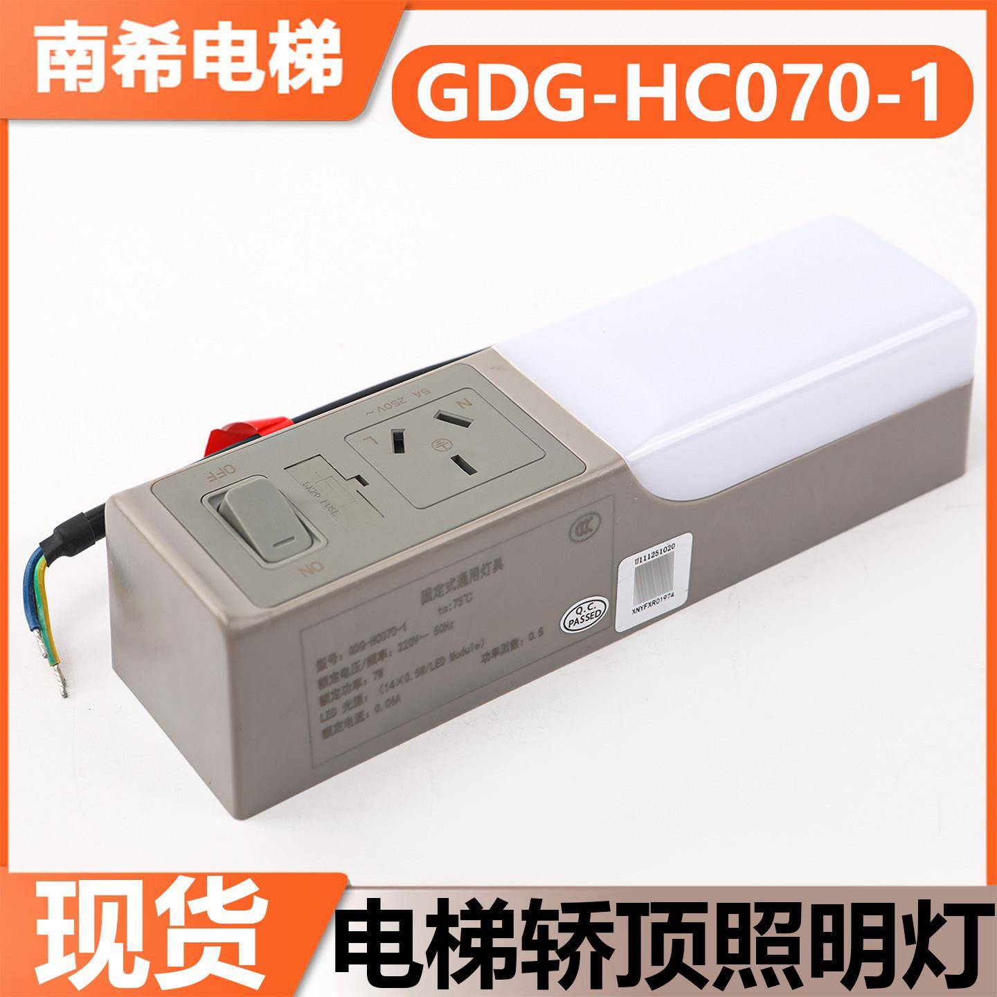 适用日立电梯固定式通用灯具GDG-HC070-1一体式轿顶照明插座照明