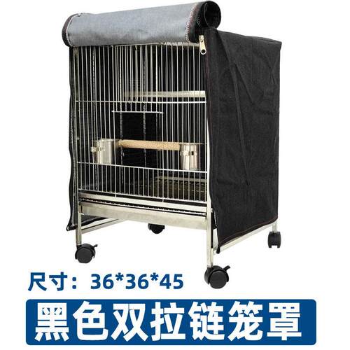 黑色棉质双拉炼 炼 鸟笼衣笼罩罩衣笼布鹦鹉用品配件方形大号遮光