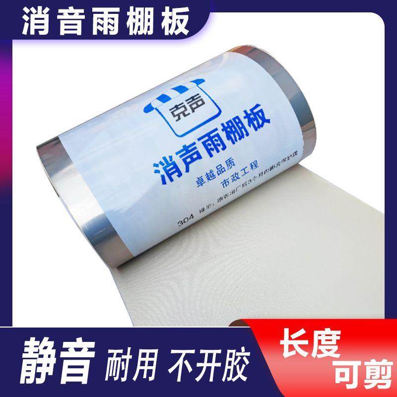 包邮厂家直销不锈钢无声雨棚板隔音静音消音板阳台防盗窗网雨蓬板