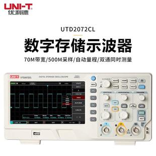 采样率500Ms UNI 双通道70MHz 存储示波器 T优利德UTD2072CL台式