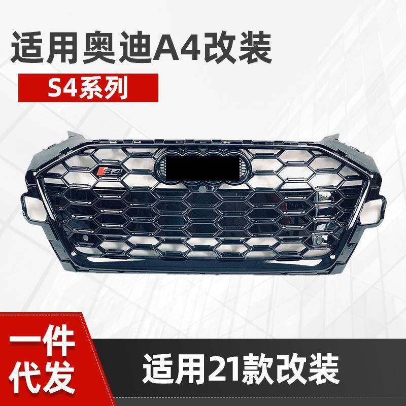 适用于奥迪A4中网A4改装S4运动款格栅20-25款A4B10蜂窝黑武士