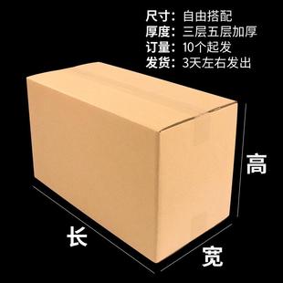 盒批发定做 印刷定制小批量快递纸箱子搬家物流特大加厚超硬打包装