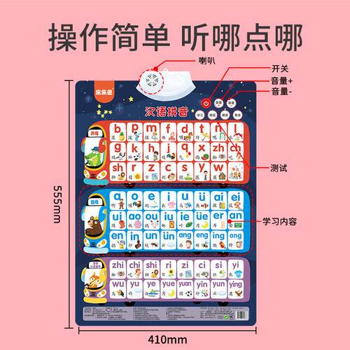 儿童汉语拼音拼读训练读法表墙贴幼儿学前班学习26个字母有声挂图