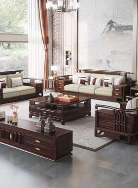 新中式全实木YY509004沙发组合沙大小户客型别墅代高端现中式厅乌