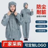 防尘工作服防工业粉尘男士 工厂车间汽修喷漆批土耐脏灰色干活防护