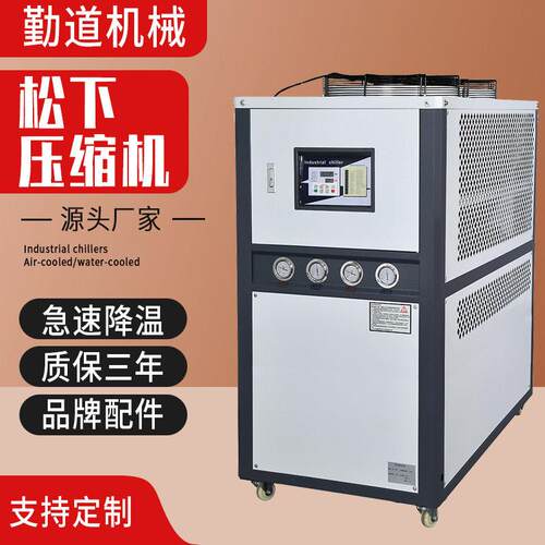 工业冰水机风冷式冷水机5p注塑水冷机磨具降温设备反应釜制冷机