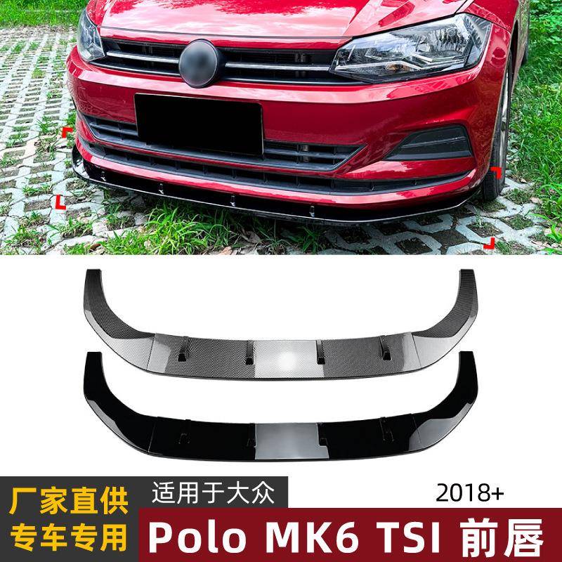 适用大众波罗polo mk6 tsi 2018+前唇前铲前杠扰流板外饰改装配件