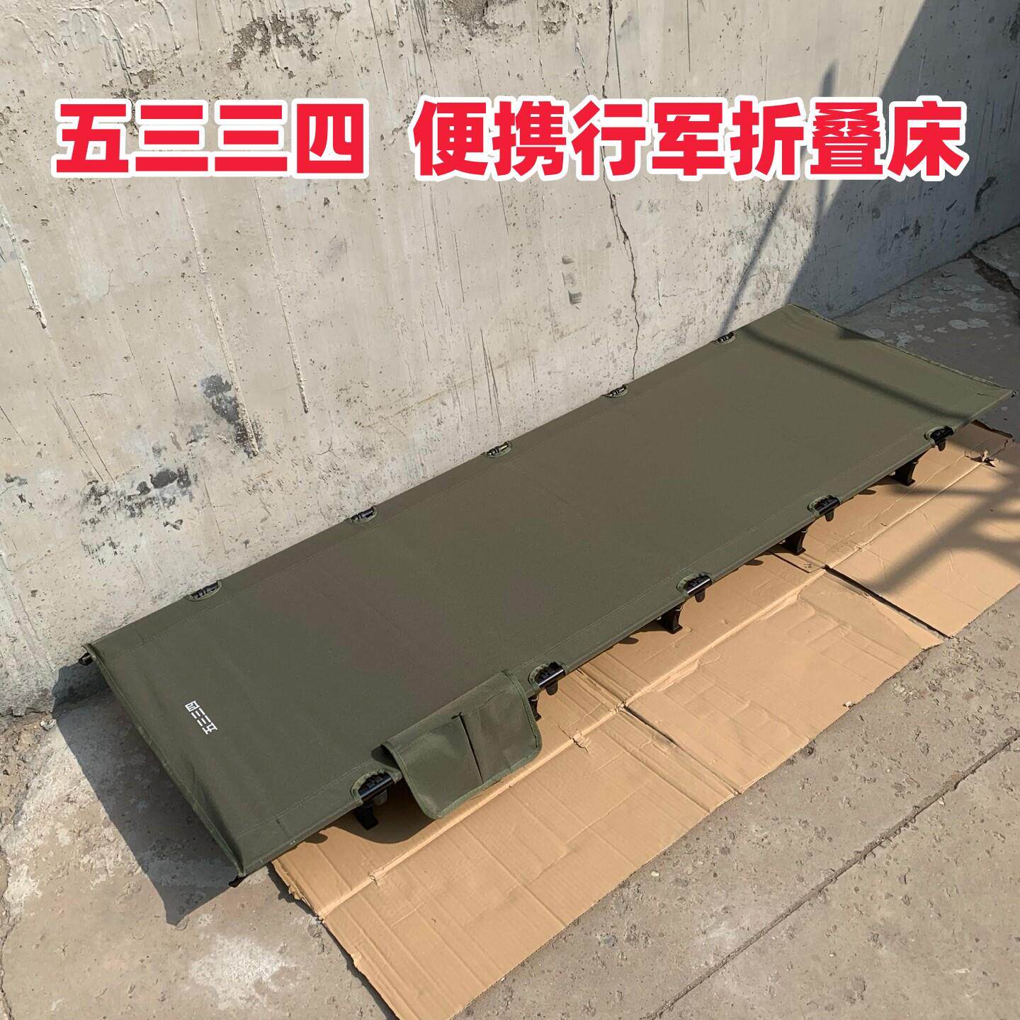 五三三四单人折叠行军床超轻可携式铝合金支架牛津布露营折叠床