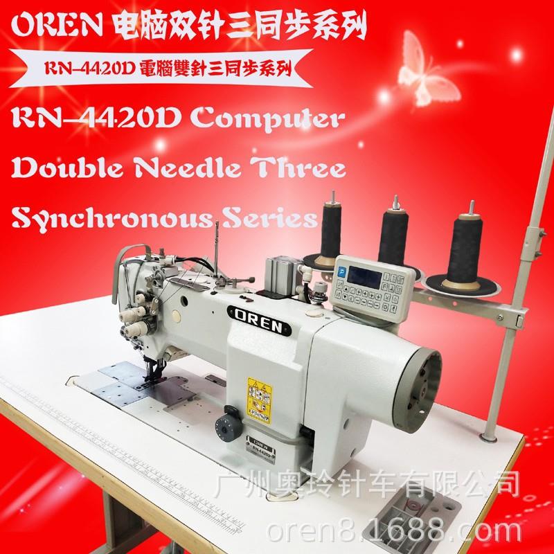 汽车皮革内饰缝纫机 厚料同步双针车 RN-4420D自动剪线车衣机