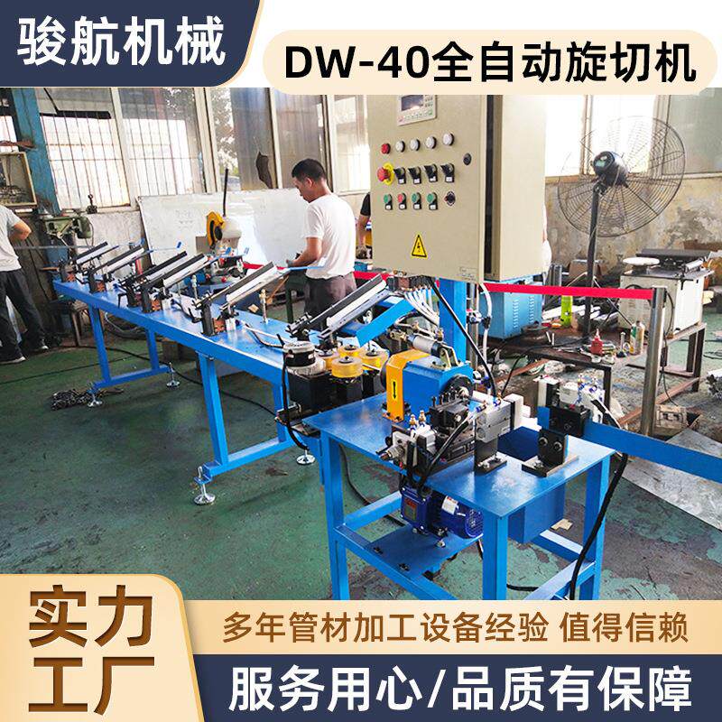 【骏航】DW-40全自动旋切机 薄壁管旋切机设备高精度旋切机铝型材
