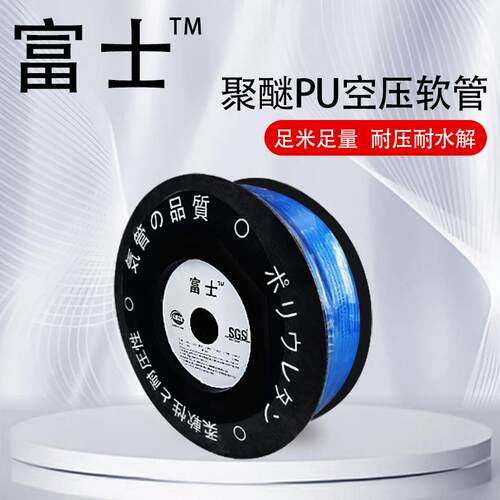 富士 PU聚醚气管空压机气动软管4/6/8/10/12/14/16mm耐压耐水解