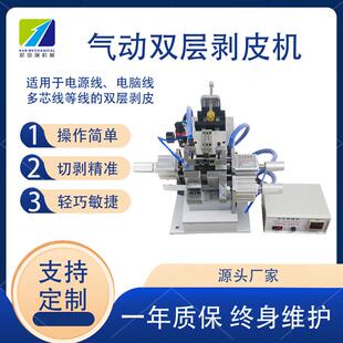 气动剥皮机305剥外皮芯线310护套多芯线剥芯线机智能全自动