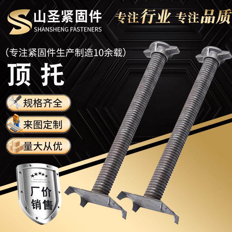 建筑顶托油托厂家现货48钢管底托实心空心丝杠脚手架螺栓
