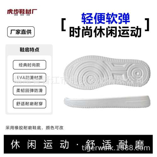aj1空军一号小白鞋TPR鞋底大底休闲运动板防滑耐磨厂家耐磨防滑
