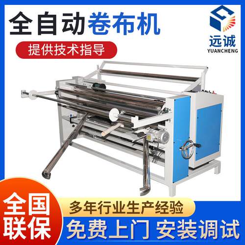 斜纹45度自动卷布机全自动对边纠边系统打卷机切捆条收卷机