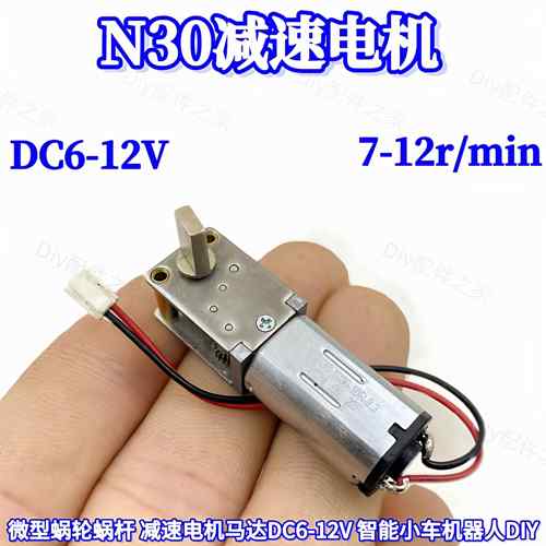 库存N30微型涡轮蜗杆减速电机马达DC3-6V 配件研究价
