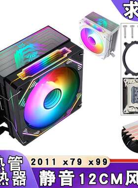 电脑e5静音四热管12cm棱镜cpu散热风扇4线2011塔式x79主板x99发光