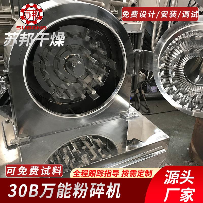 应不锈钢30供B粉碎机五杂粮磨谷30B粉机 食用盐粉碎设备