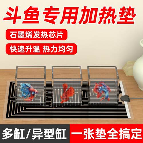 鱼缸加热垫爬宠乌龟斗鱼守宫蜥蜴蛇角蛙盒仓鼠加温控温宠物保温垫