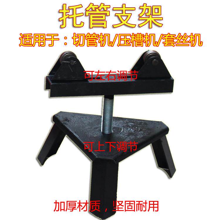 配件托管支架压槽机托管架切管机钢管支架套丝机三角架架子托架