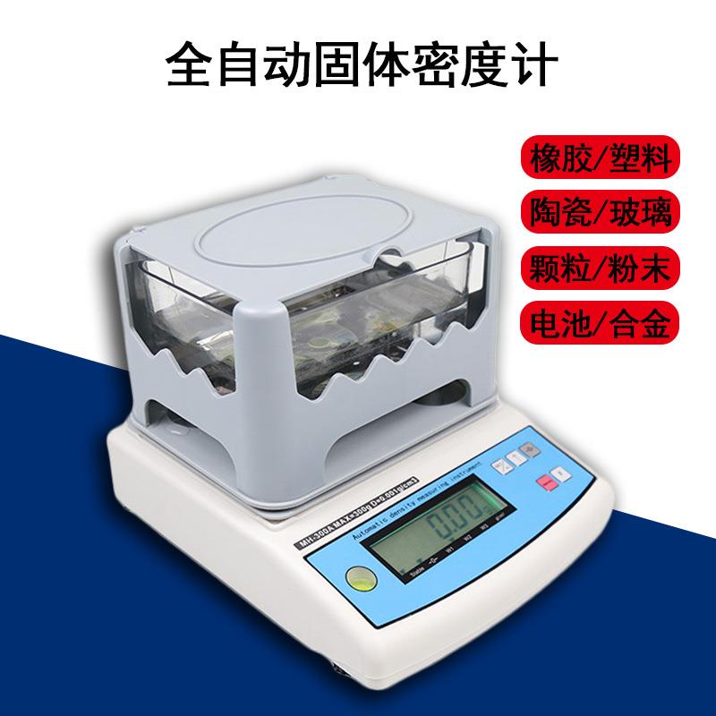 塑料材料密度计固体PVC颗粒比重计橡胶密度计测试仪