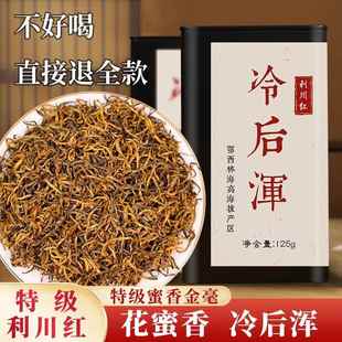 利川红特级冷后浑浓香型养胃非古树野生红茶明前新茶恩施茶叶125g