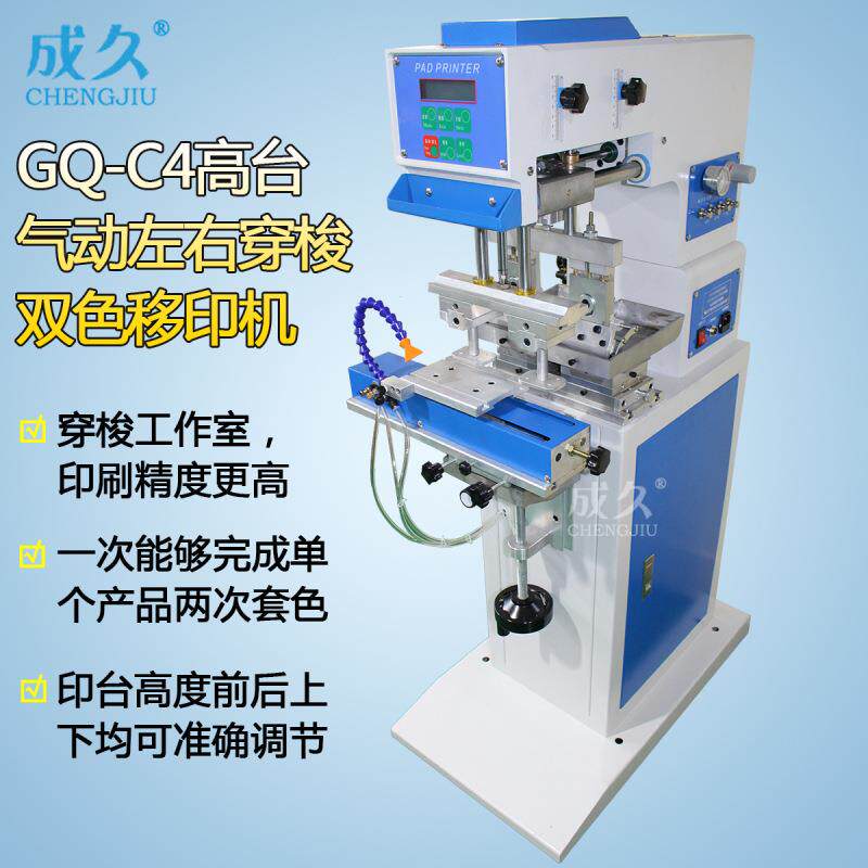 GQ-C4高台气动左右穿梭双色油墨移印机 气动大面积油盘双色印码机
