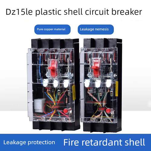Dz15Le-100/4901漏电断路器透明开关三相四线制2P 3P 4P40A63A 10