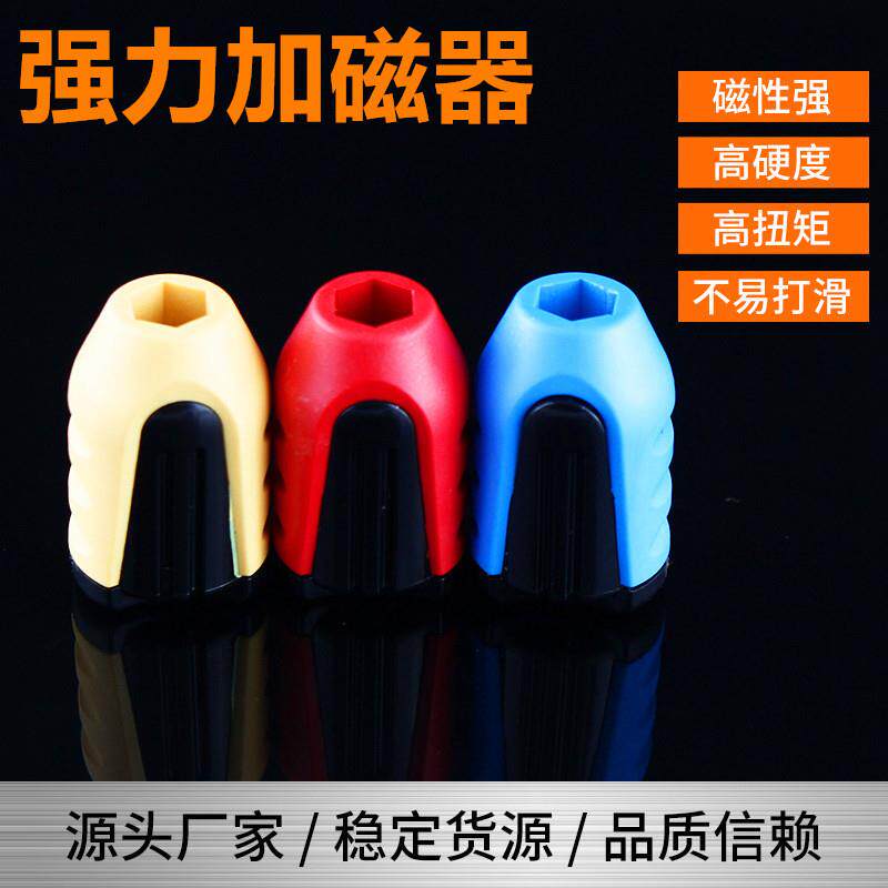 强磁磁圈强力磁环螺丝刀起子头增磁消磁十字一字批头套装加磁器