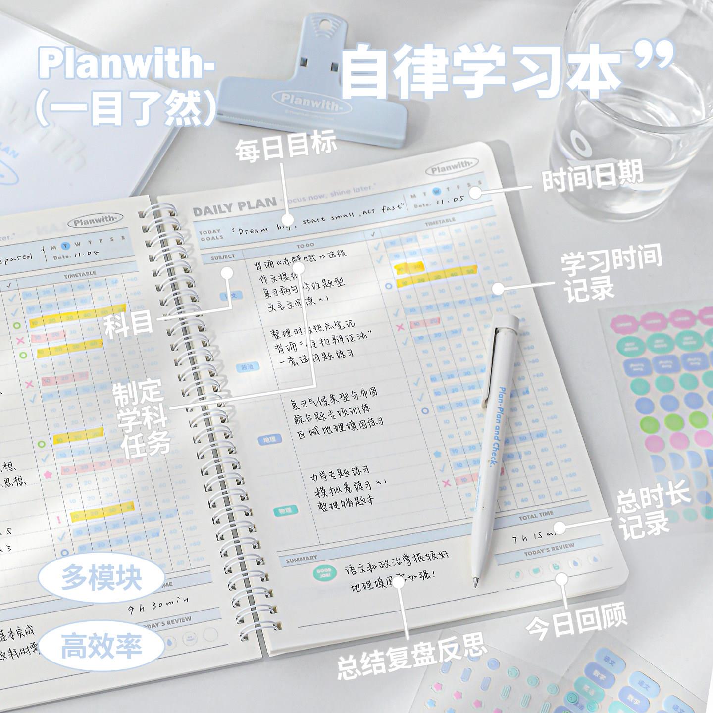 Planwith自律学习本笔记本本子双线圈活页本计划本日记本错题本