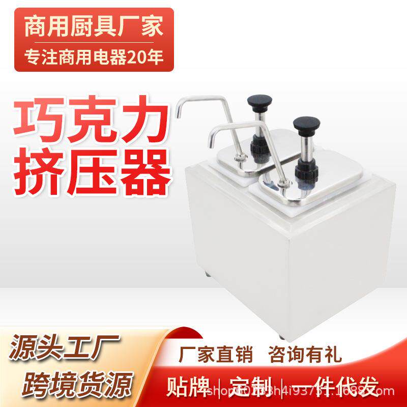 商用巧克力调温机朱古力挤压泵双头巧克力酱料挤压器美乃滋挤压器