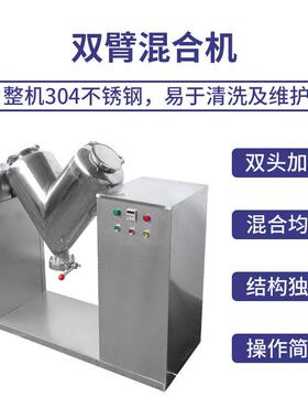 VH-200B双臂搅拌机化工原料中药食品干粉末混合机饲料拌料机