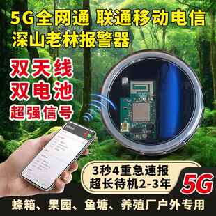 5G新款户外报警器深山老林远程连手机果园蜂箱仓库自动打电话防盗